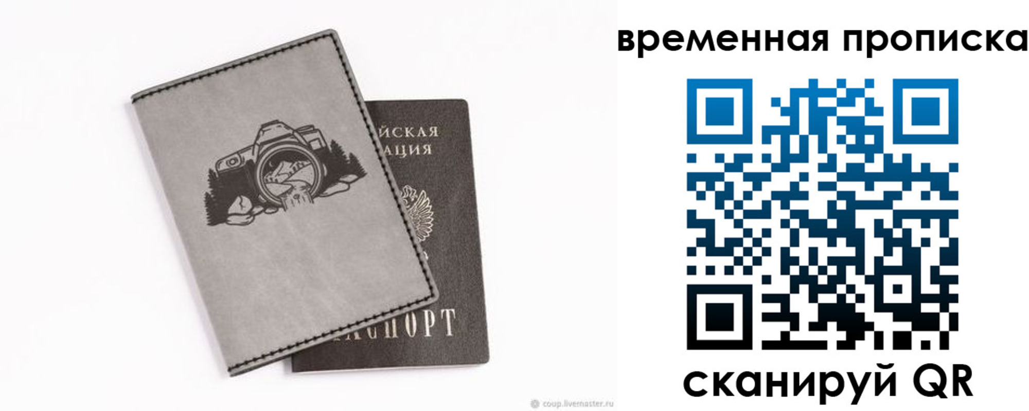 временная регистрация купить в Клине