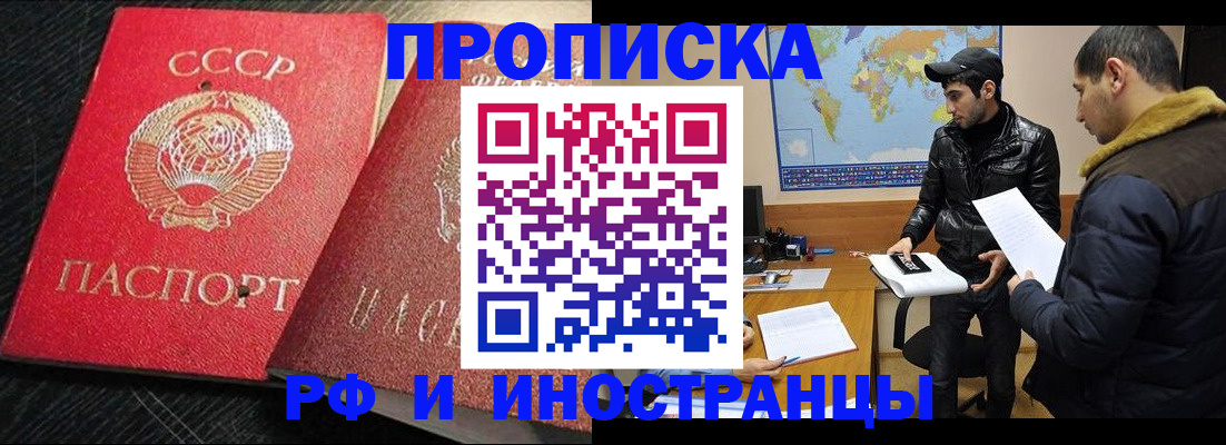 купить прописку в Клине