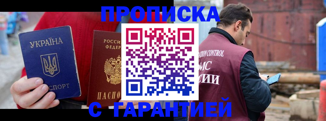 временная прописка в Клине