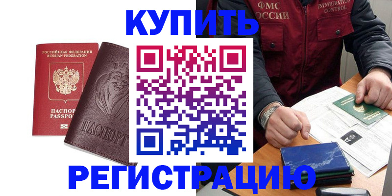 прописка от собственника в Клине